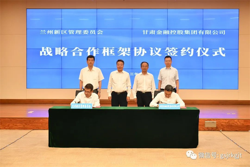 华体会网-华体会体育（中国）
与兰州新区签订战略合作框架协议