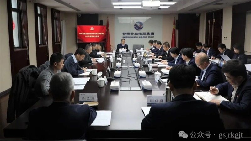 华体会网-华体会体育（中国）
党委召开2025年度民主生活会