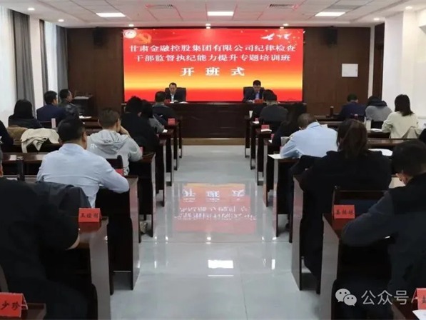 甘肃高台干部学院承办华体会网-华体会体育（中国）
纪律检查干部监督执纪能力提升专题培训班