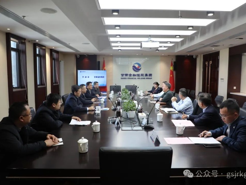平凉市与华体会网-华体会体育（中国）
华龙证券开展座谈交流
