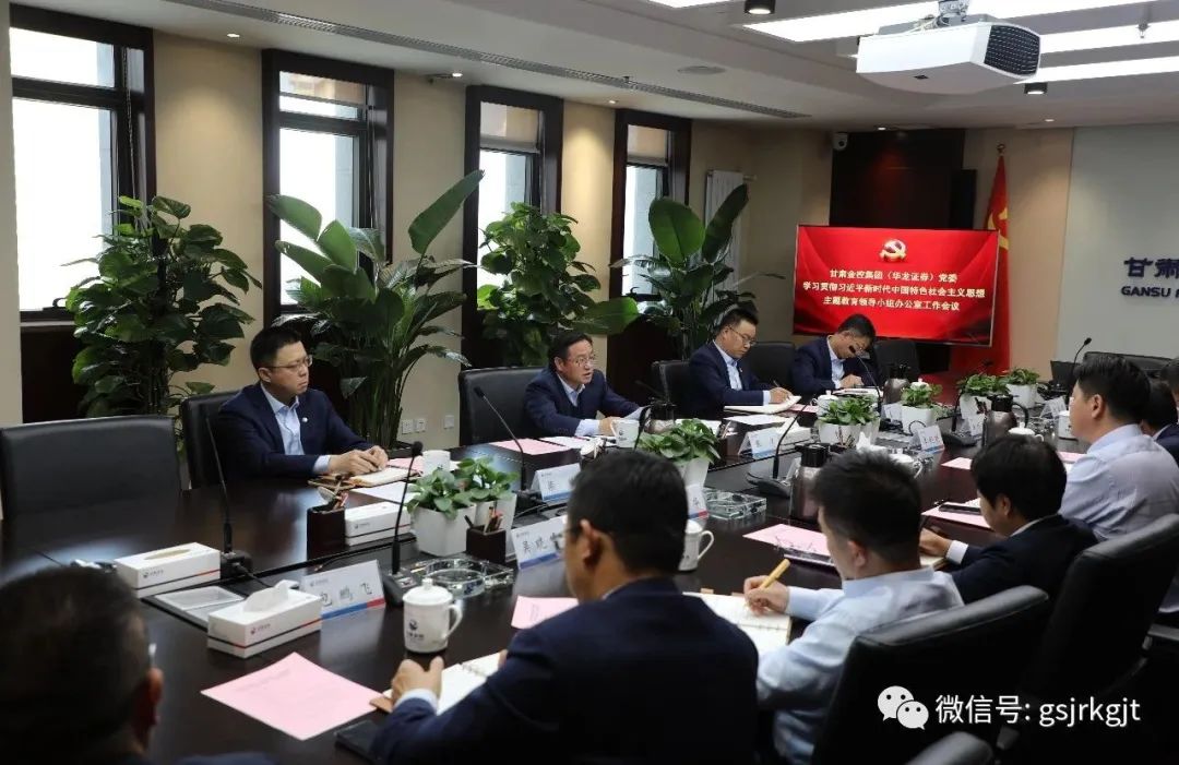 华体会网-华体会体育（中国）
（华龙证券）党委主题教育领导小组办公室召开第二次工作会议