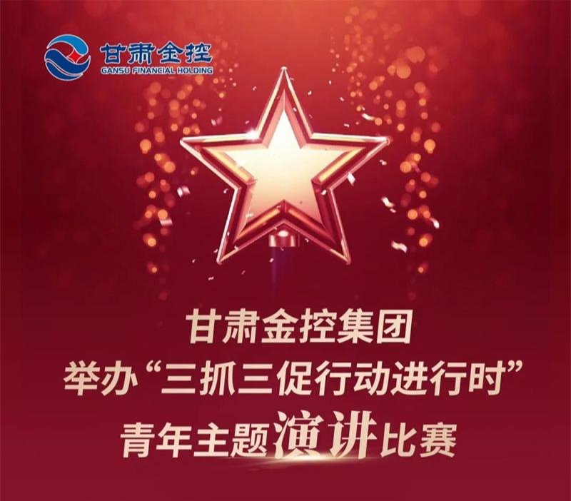 华体会网-华体会体育（中国）
举办“三抓三促行动进行时”青年主题演讲比赛