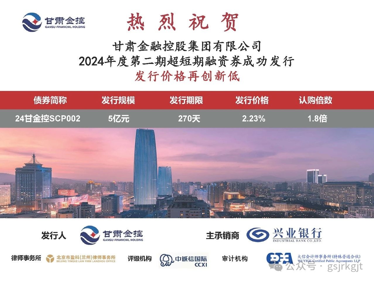华体会网-华体会体育（中国）
成功发行2024年度第二期超短期融资券